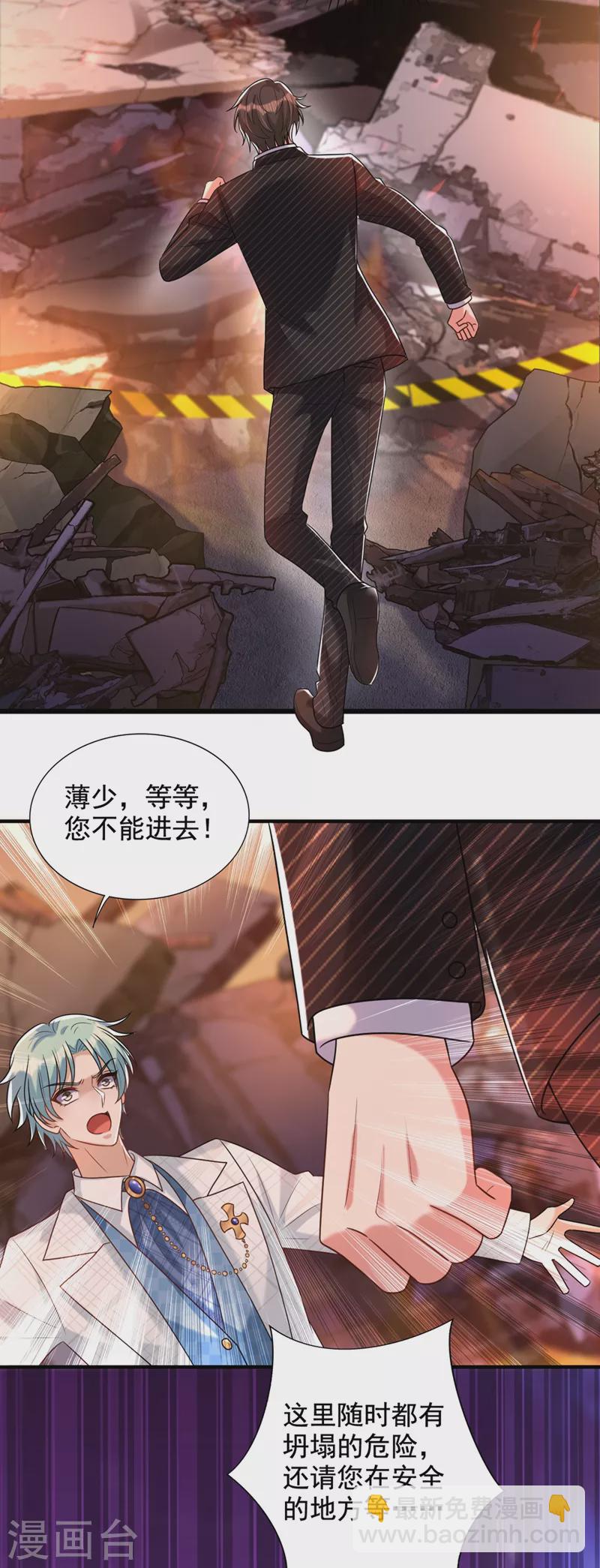 🍲重生空间：豪门辣妻不好惹 第237话 我要进去找她…… 第10页
