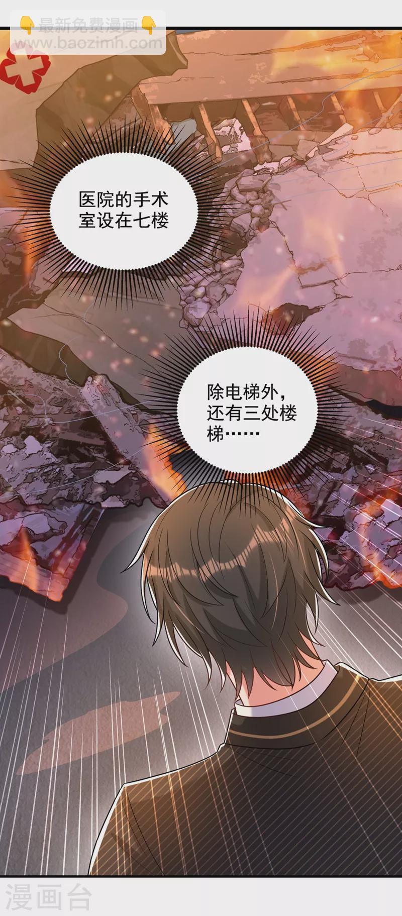 🍲重生空间：豪门辣妻不好惹 第237话 我要进去找她…… 第13页