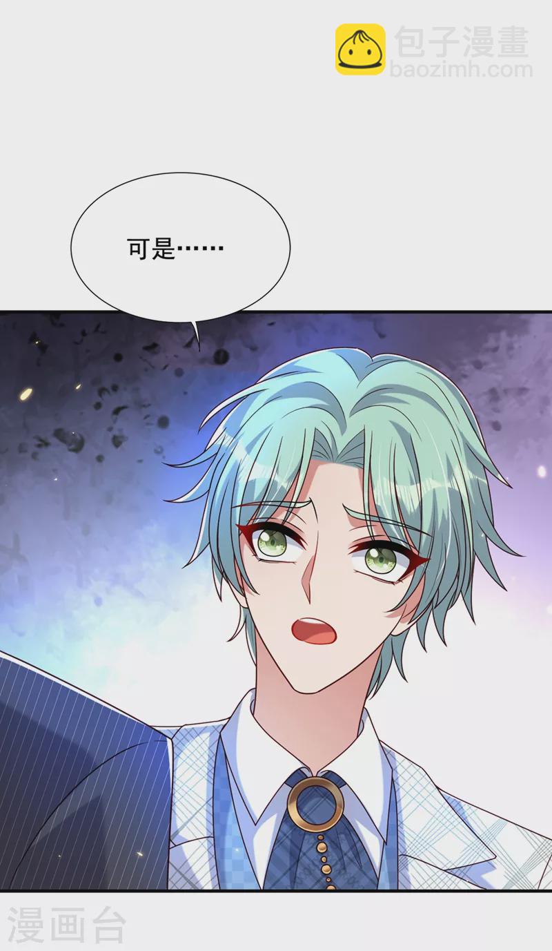 🍲重生空间：豪门辣妻不好惹 第237话 我要进去找她…… 第20页