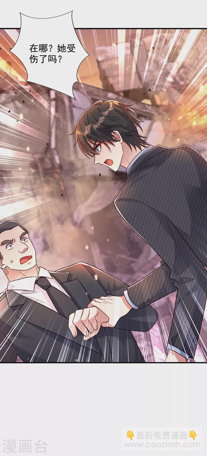 🍲重生空间：豪门辣妻不好惹 第237话 我要进去找她…… 第23页