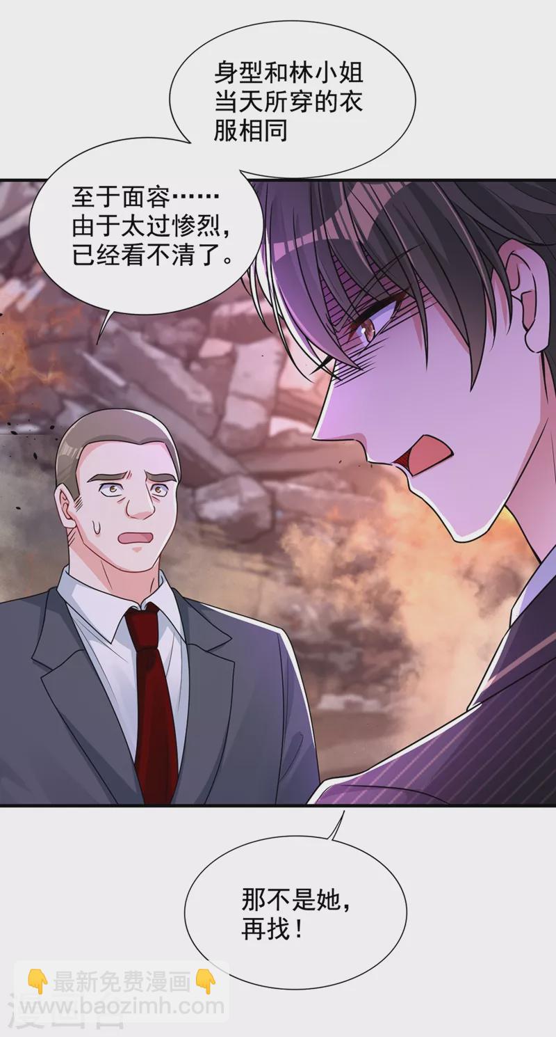 🍲重生空间：豪门辣妻不好惹 第237话 我要进去找她…… 第30页