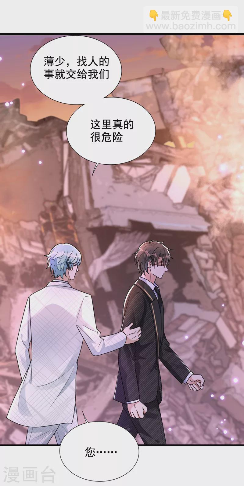 🍲重生空间：豪门辣妻不好惹 第237话 我要进去找她…… 第32页