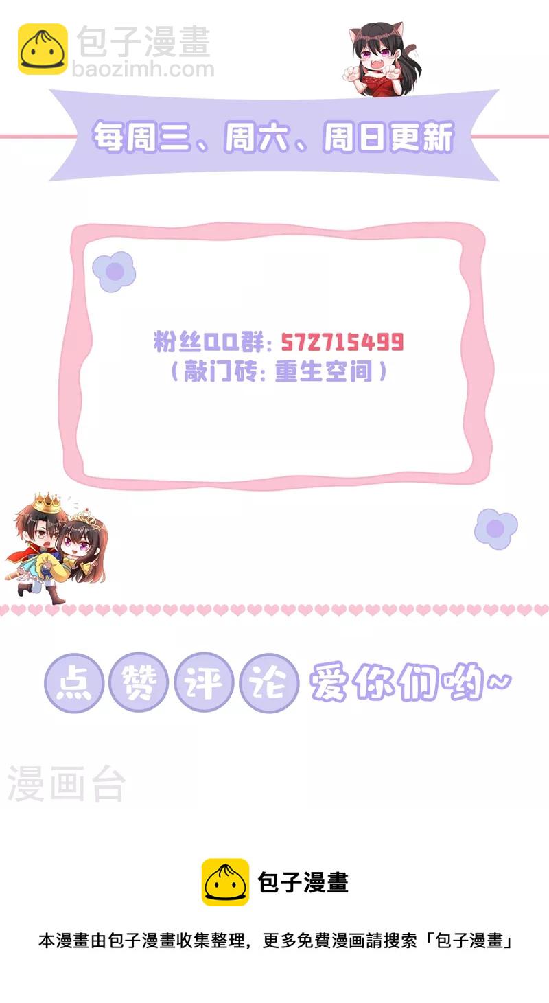 🍲重生空间：豪门辣妻不好惹 第237话 我要进去找她…… 第38页