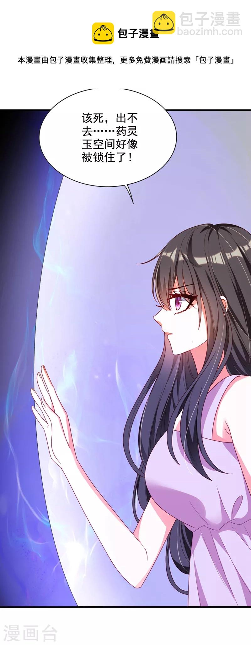 🍲重生空间：豪门辣妻不好惹 第239话 宝宝，你一定会平安 第13页