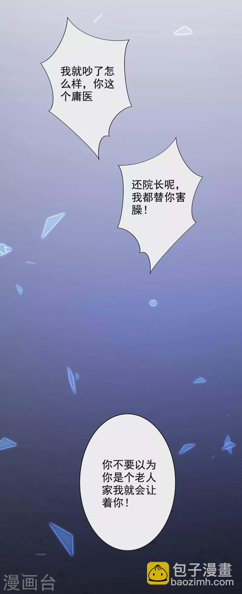 🍲重生空间：豪门辣妻不好惹 第239话 宝宝，你一定会平安 第34页