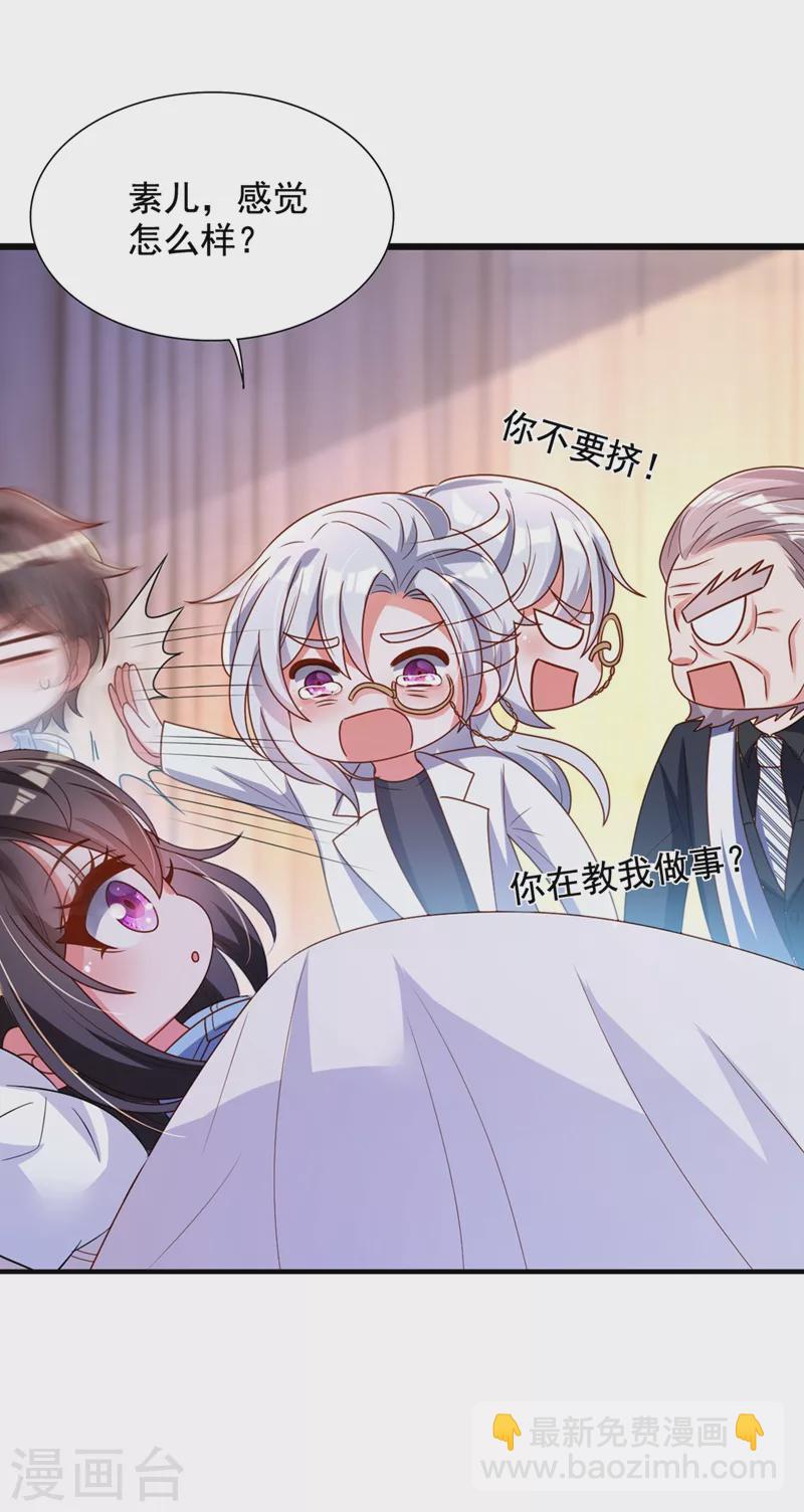 🍲重生空间：豪门辣妻不好惹 第239话 宝宝，你一定会平安 第39页