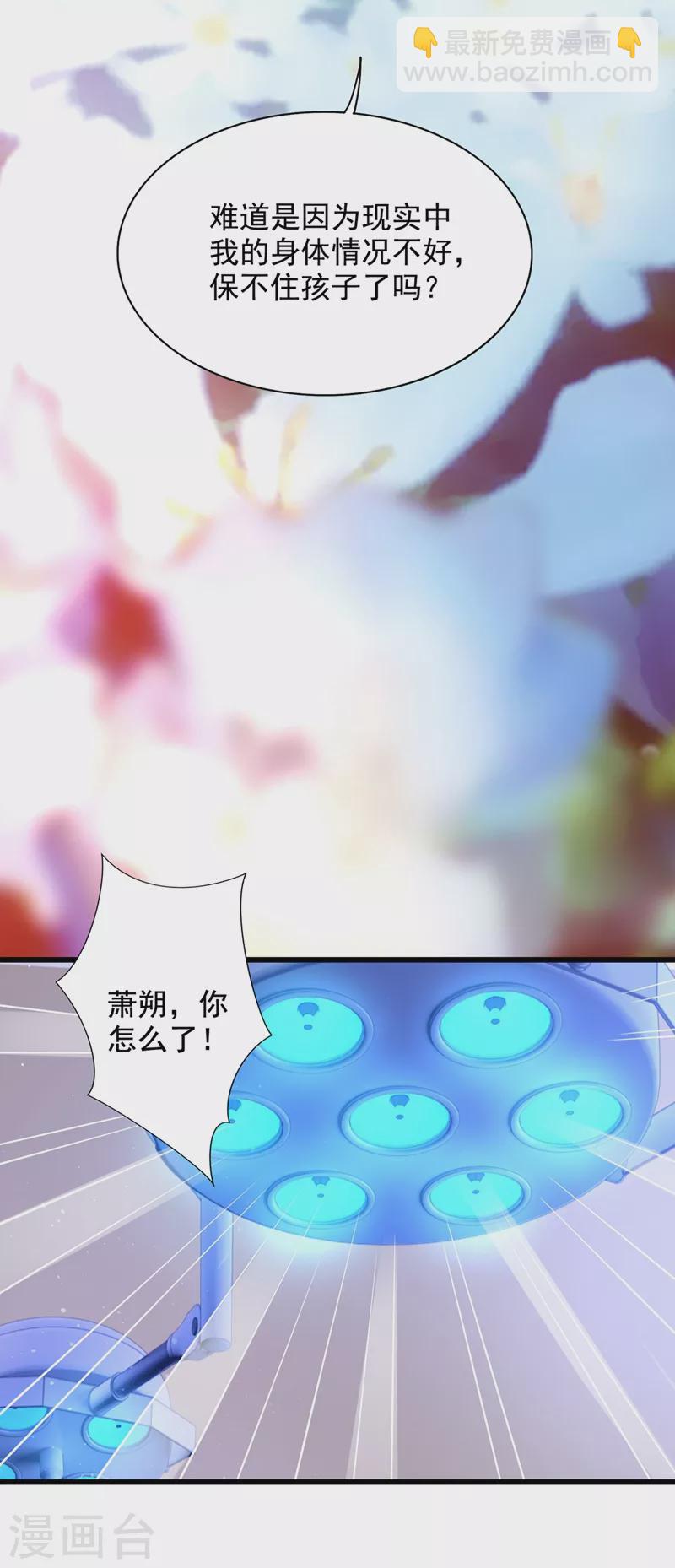 🍲重生空间：豪门辣妻不好惹 第239话 宝宝，你一定会平安 第8页