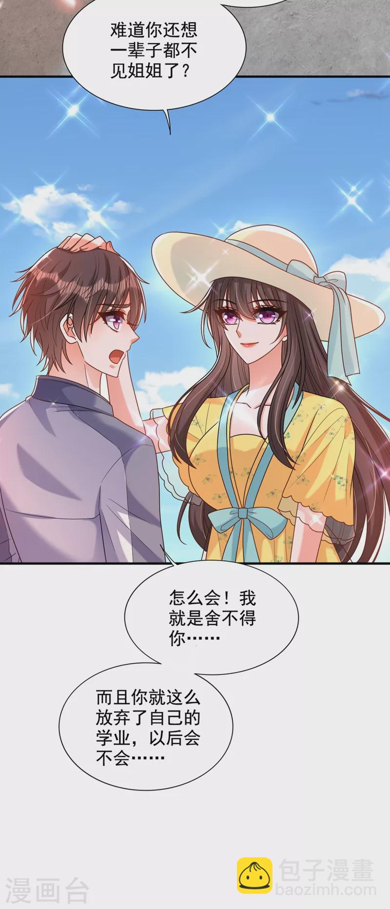 🍲重生空间：豪门辣妻不好惹 第241话 我再次回到了这里 第23页