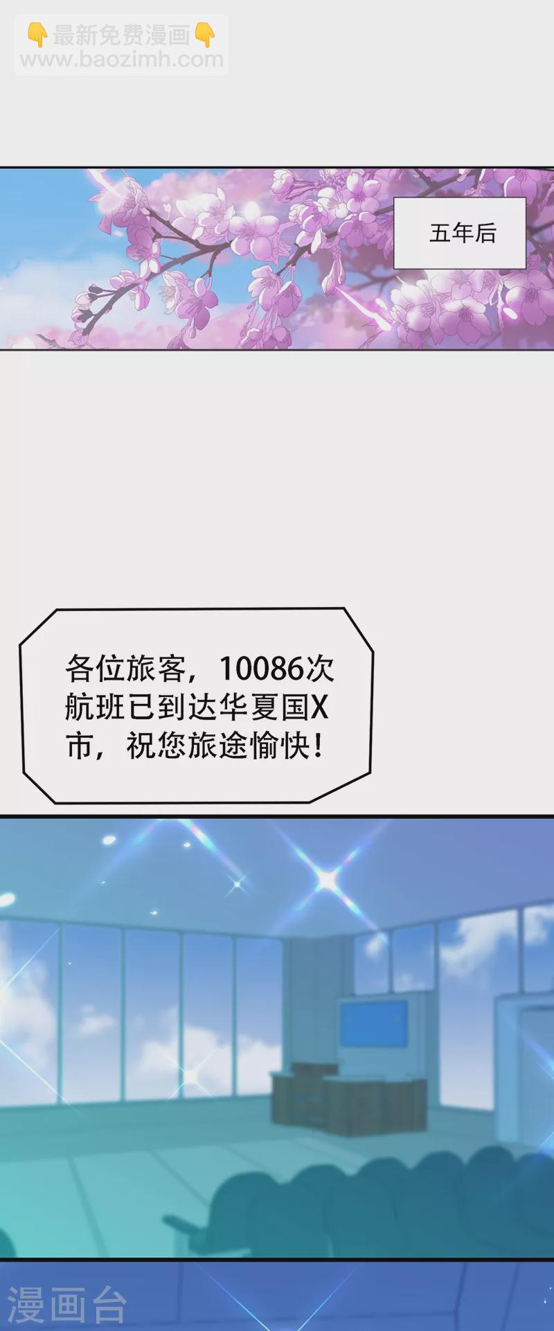 🍲重生空间：豪门辣妻不好惹 第241话 我再次回到了这里 第34页