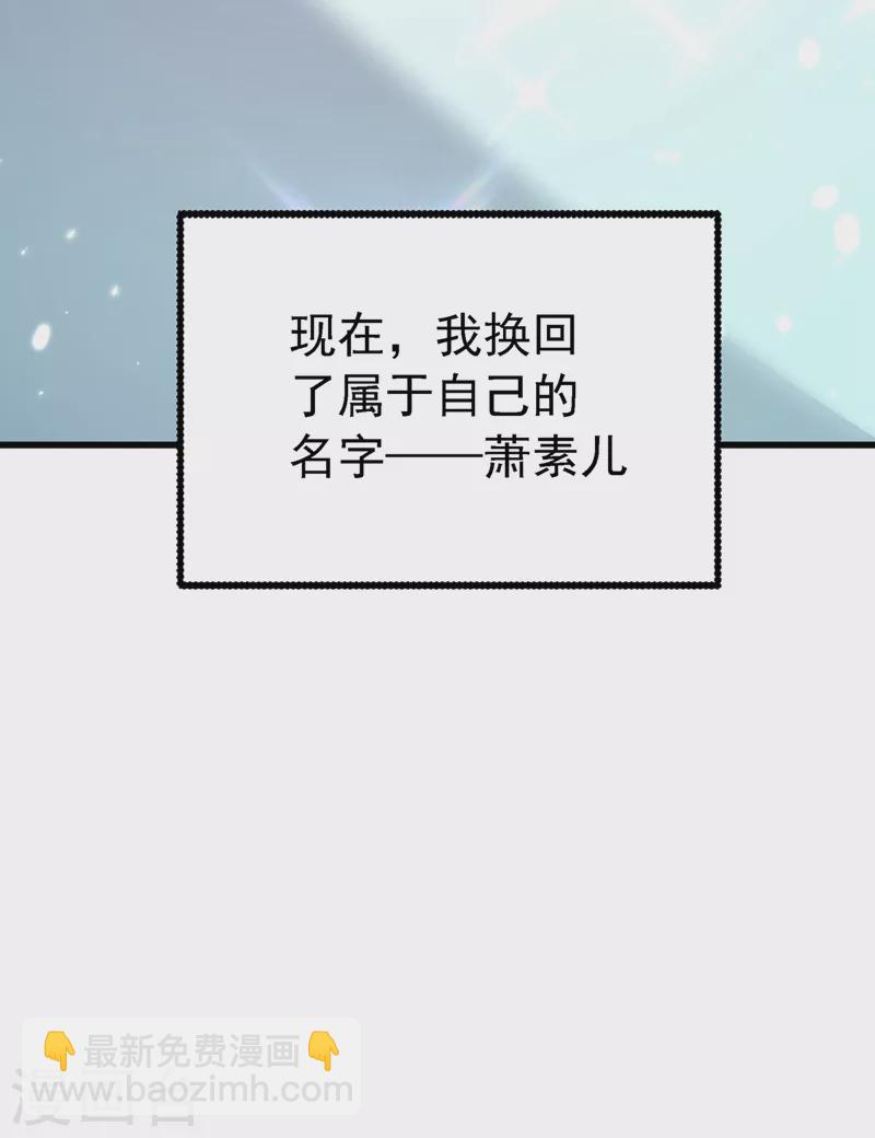 🍲重生空间：豪门辣妻不好惹 第241话 我再次回到了这里 第37页