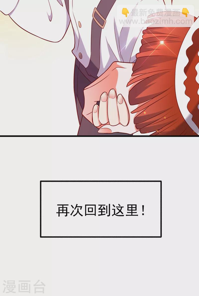 🍲重生空间：豪门辣妻不好惹 第241话 我再次回到了这里 第41页