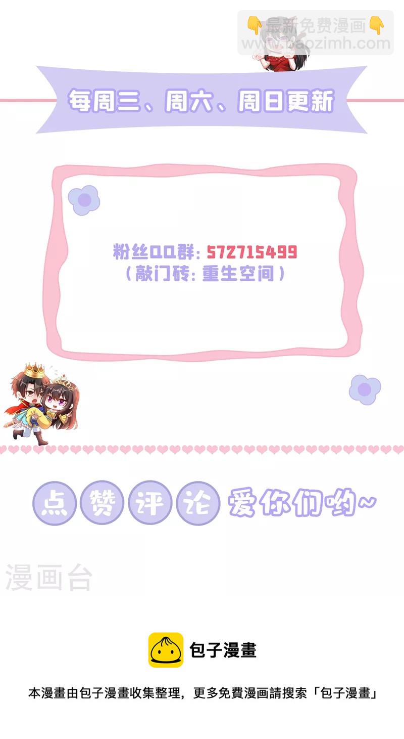🍲重生空间：豪门辣妻不好惹 第241话 我再次回到了这里 第42页
