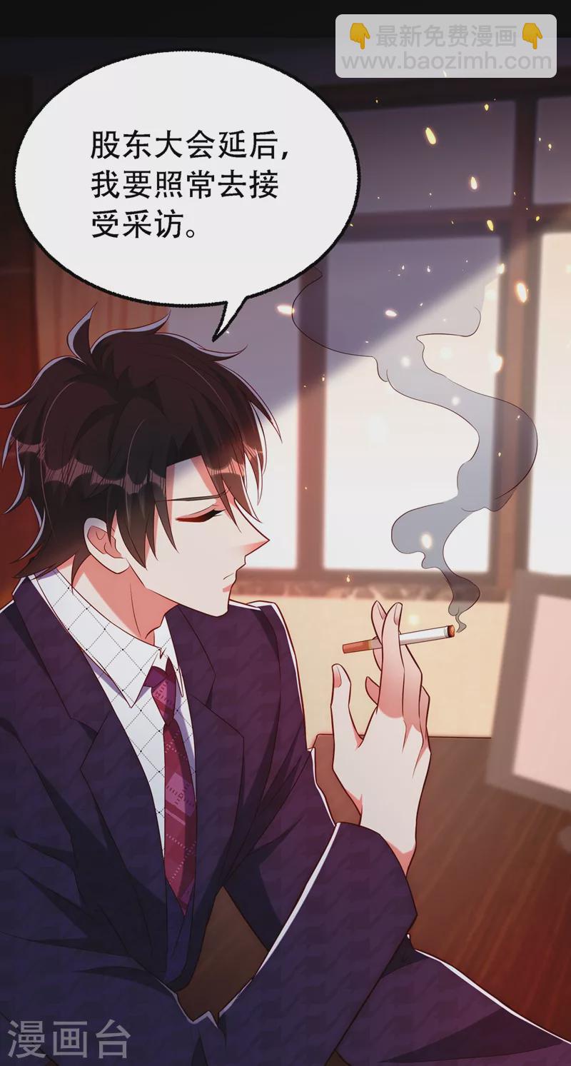 🍲重生空间：豪门辣妻不好惹 第243话 让我来会会你！ 第13页
