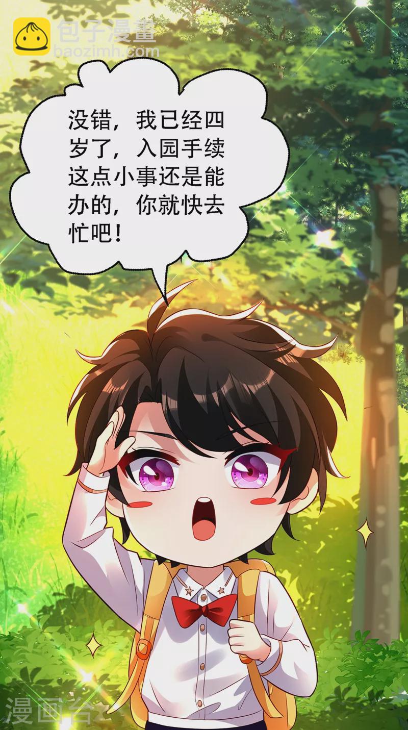 🍲重生空间：豪门辣妻不好惹 第243话 让我来会会你！ 第17页