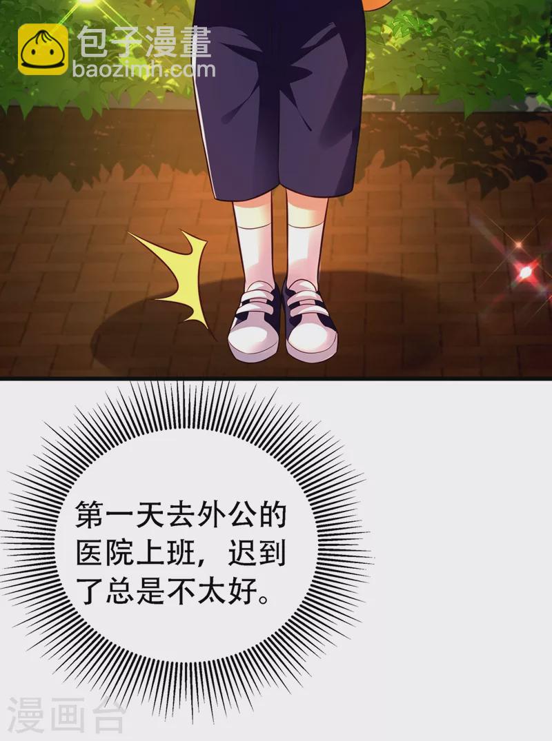 🍲重生空间：豪门辣妻不好惹 第243话 让我来会会你！ 第18页