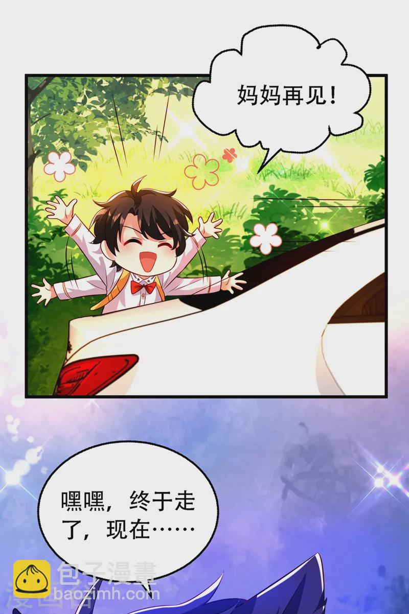 🍲重生空间：豪门辣妻不好惹 第243话 让我来会会你！ 第20页