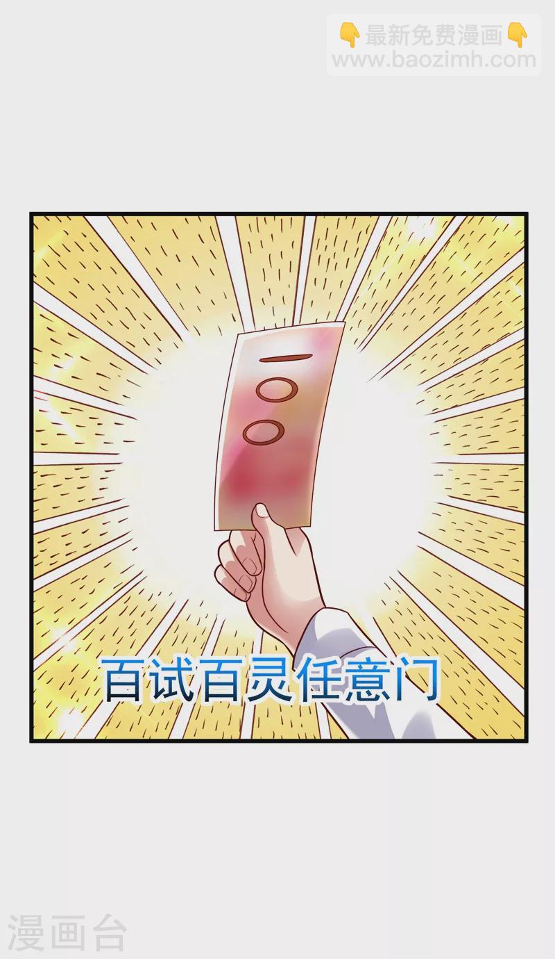 🍲重生空间：豪门辣妻不好惹 第243话 让我来会会你！ 第22页