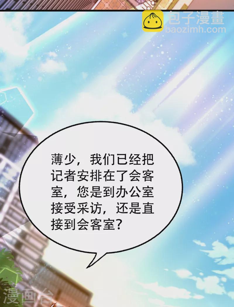 🍲重生空间：豪门辣妻不好惹 第243话 让我来会会你！ 第26页
