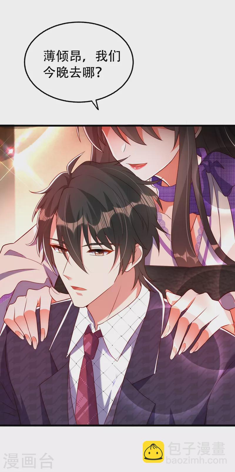 🍲重生空间：豪门辣妻不好惹 第243话 让我来会会你！ 第3页