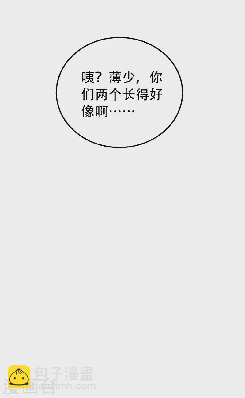 🍲重生空间：豪门辣妻不好惹 第243话 让我来会会你！ 第34页