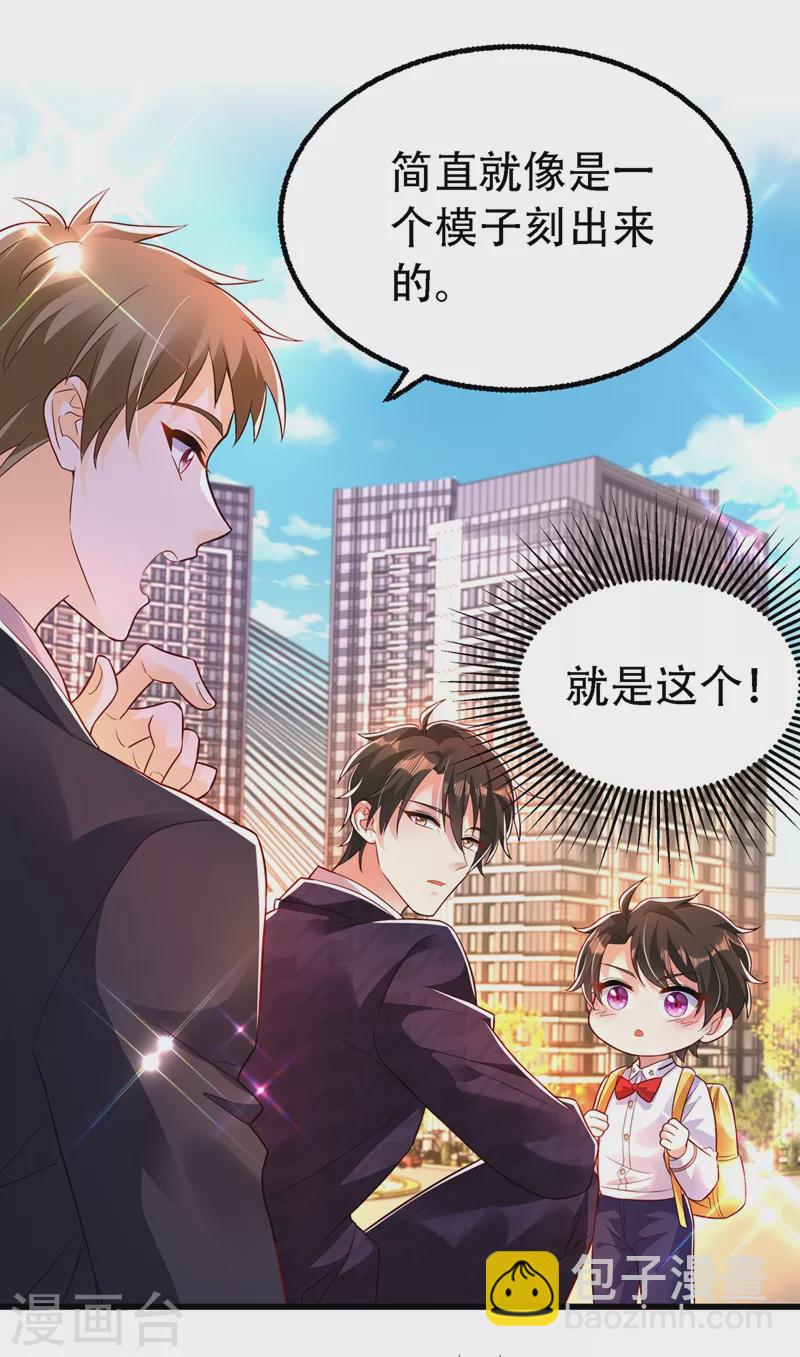 🍲重生空间：豪门辣妻不好惹 第243话 让我来会会你！ 第35页