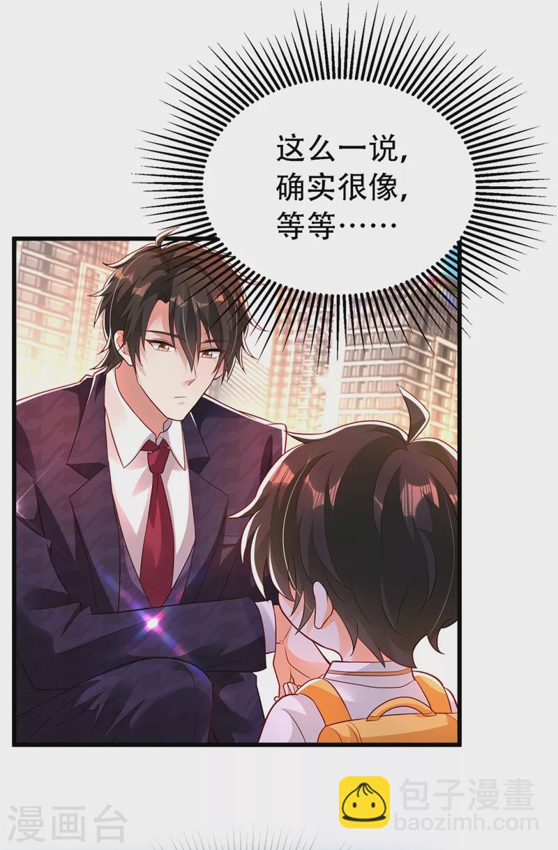 🍲重生空间：豪门辣妻不好惹 第243话 让我来会会你！ 第36页