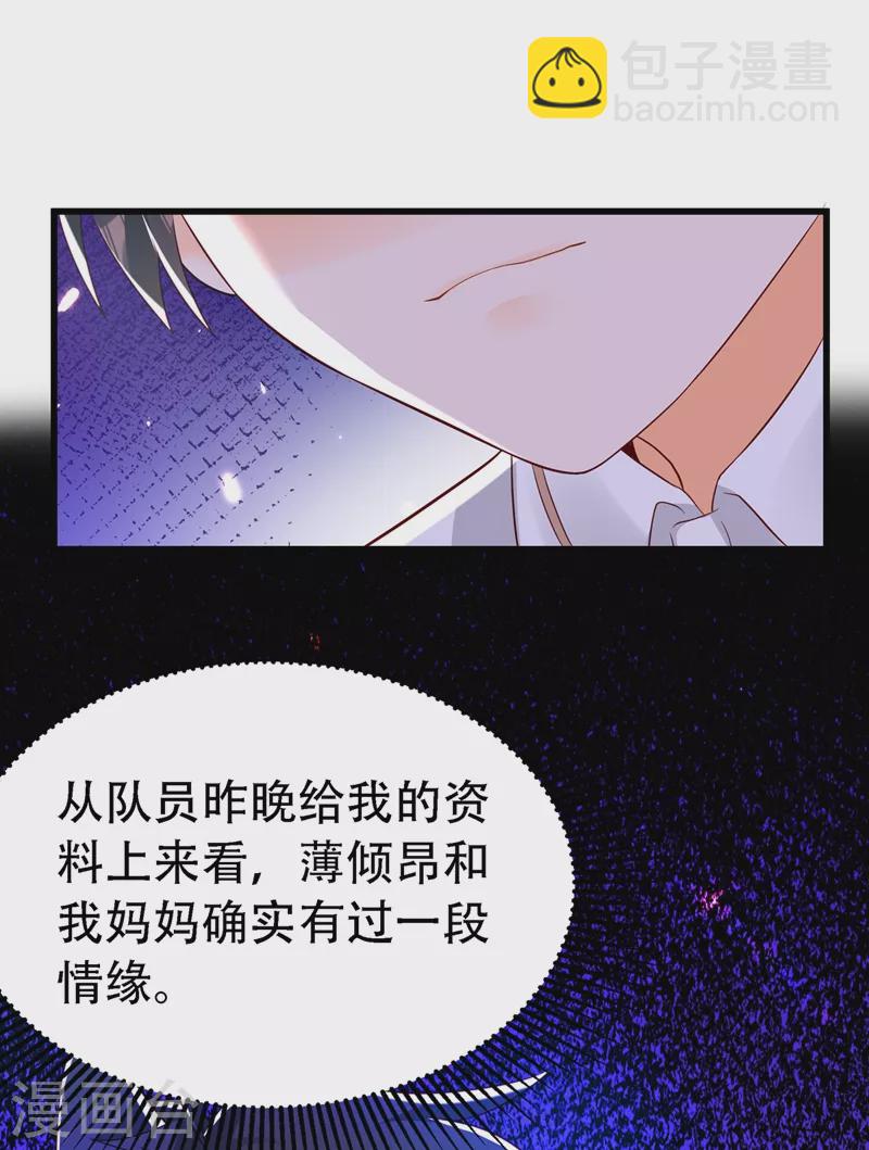 🍲重生空间：豪门辣妻不好惹 第243话 让我来会会你！ 第38页