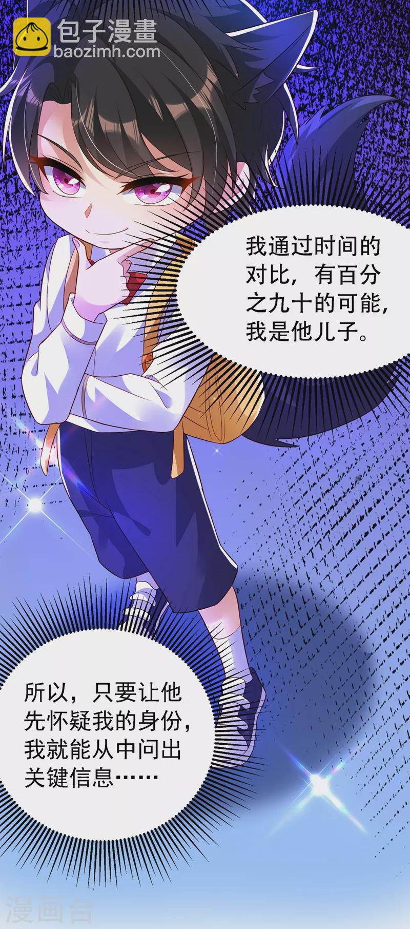🍲重生空间：豪门辣妻不好惹 第243话 让我来会会你！ 第39页