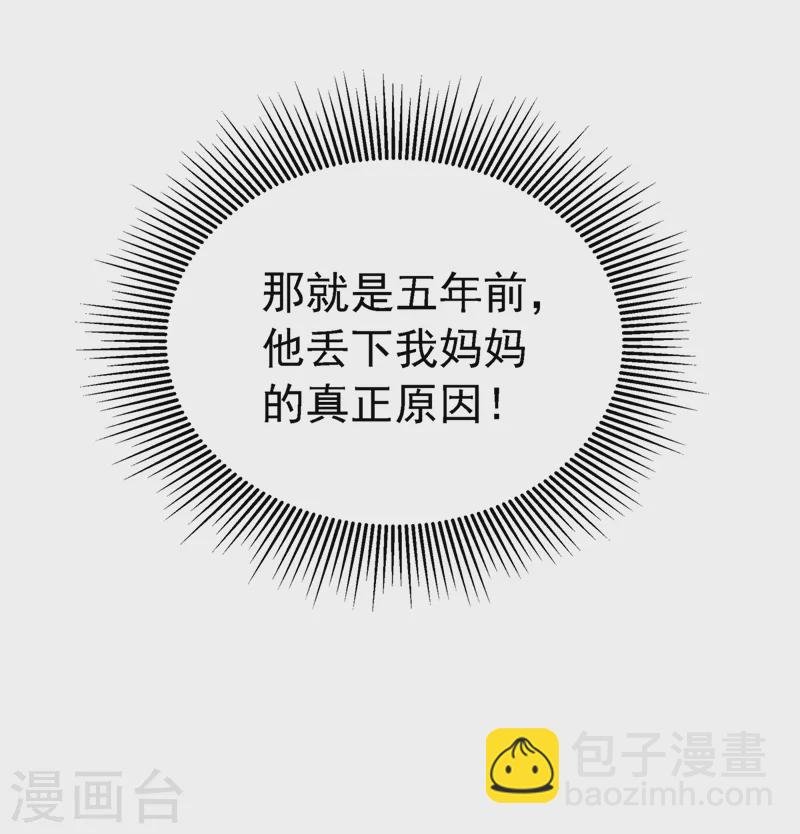 🍲重生空间：豪门辣妻不好惹 第243话 让我来会会你！ 第41页