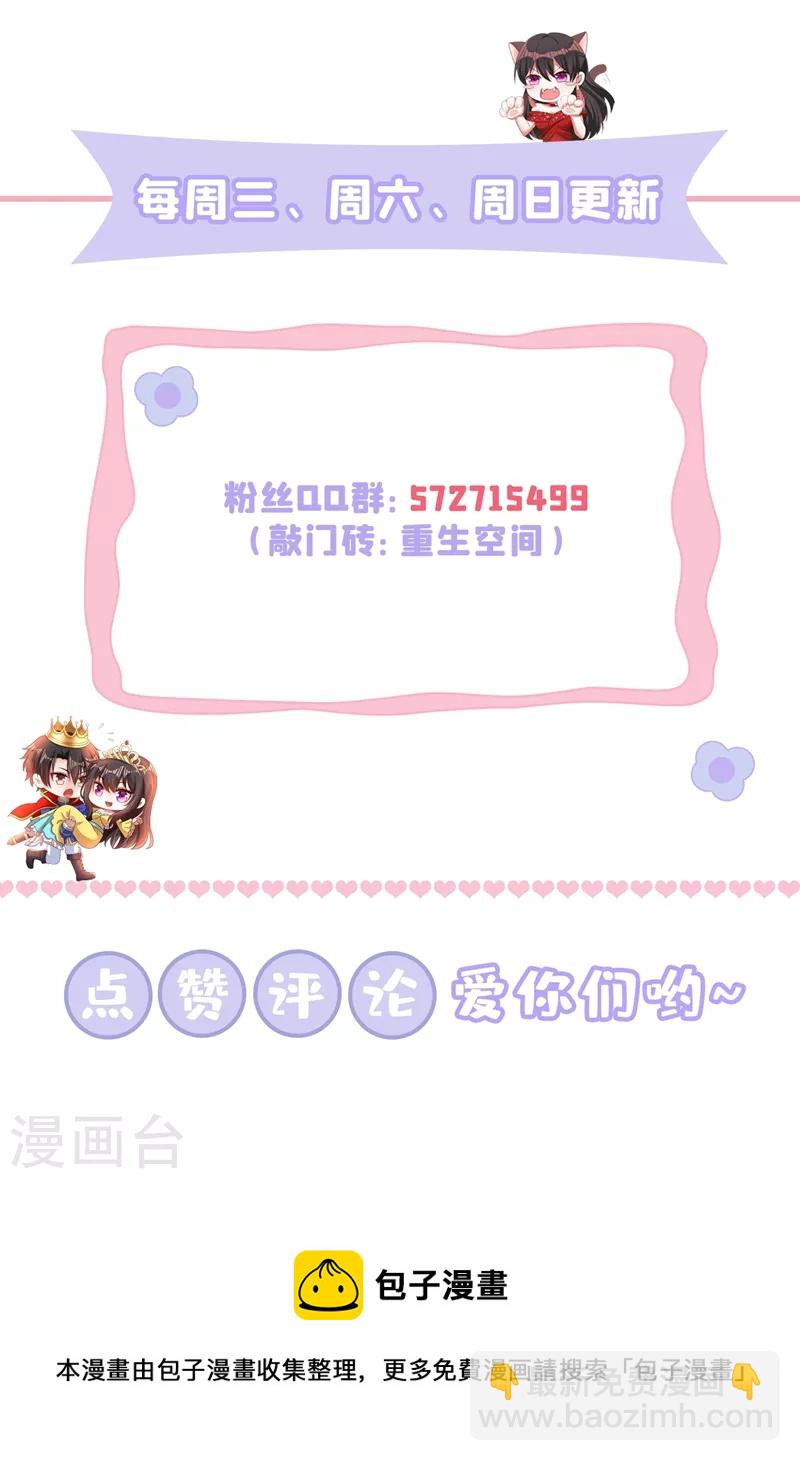 🍲重生空间：豪门辣妻不好惹 第243话 让我来会会你！ 第42页