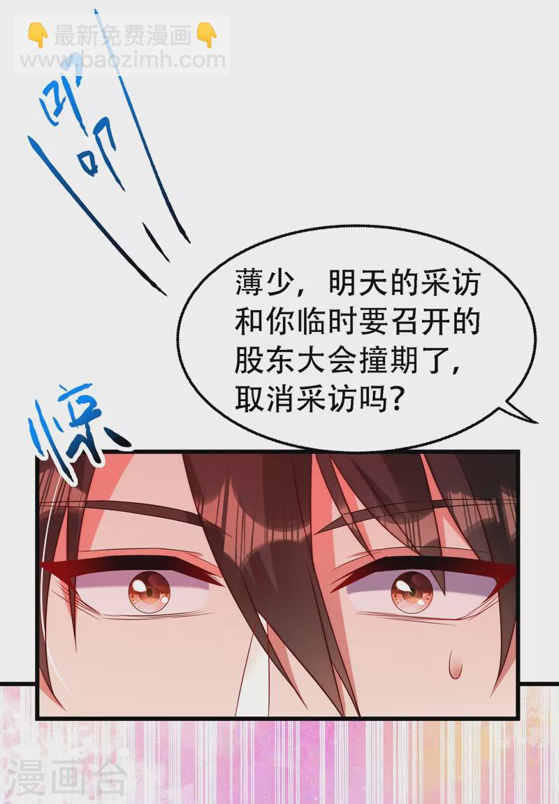 🍲重生空间：豪门辣妻不好惹 第243话 让我来会会你！ 第8页