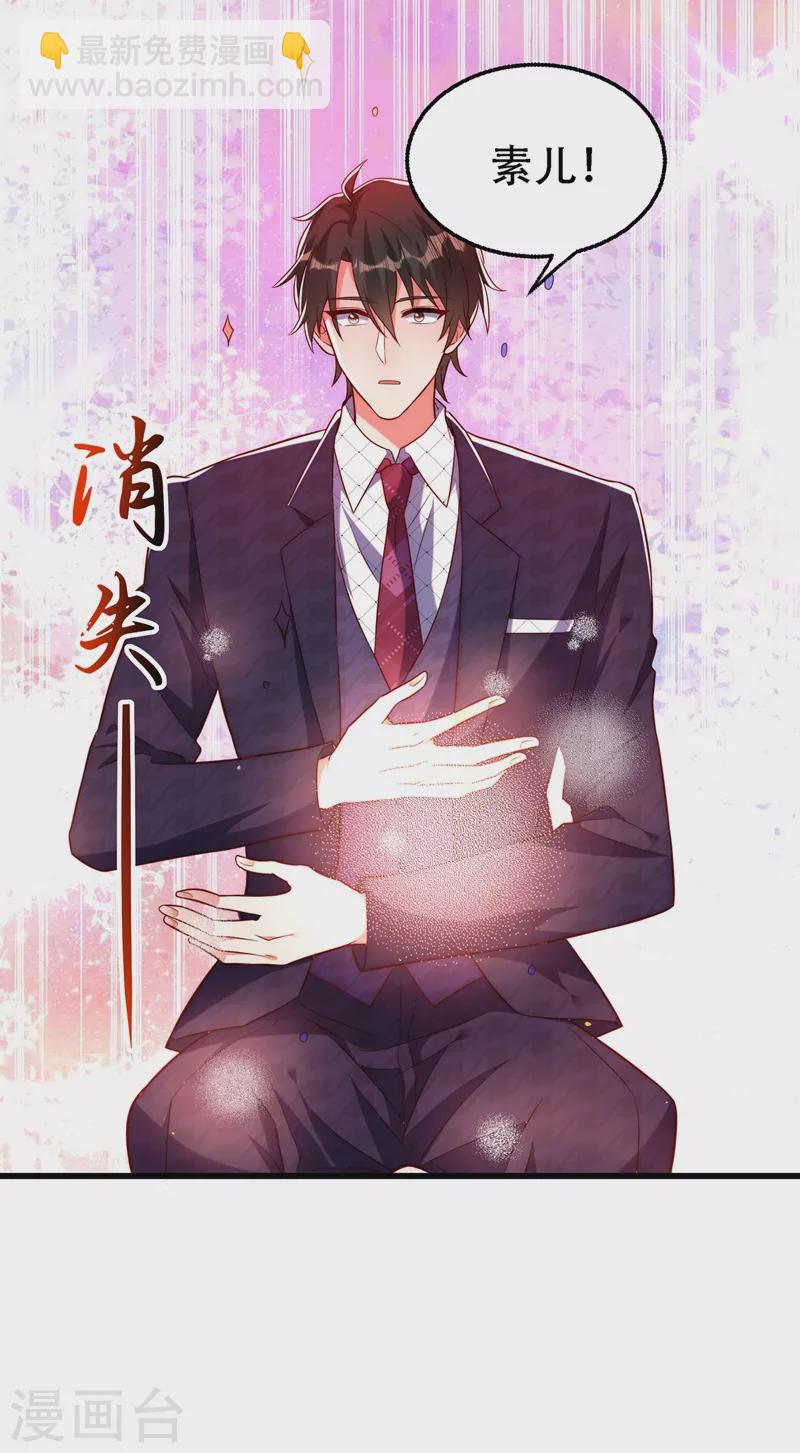 🍲重生空间：豪门辣妻不好惹 第243话 让我来会会你！ 第9页