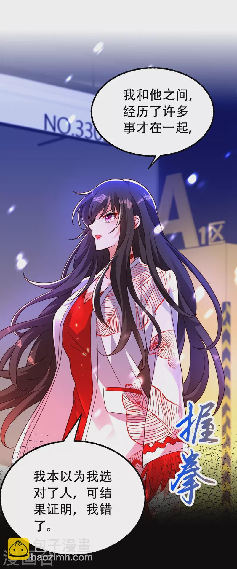 🍲重生空间：豪门辣妻不好惹 第245话 别再去找他了，好吗 第21页