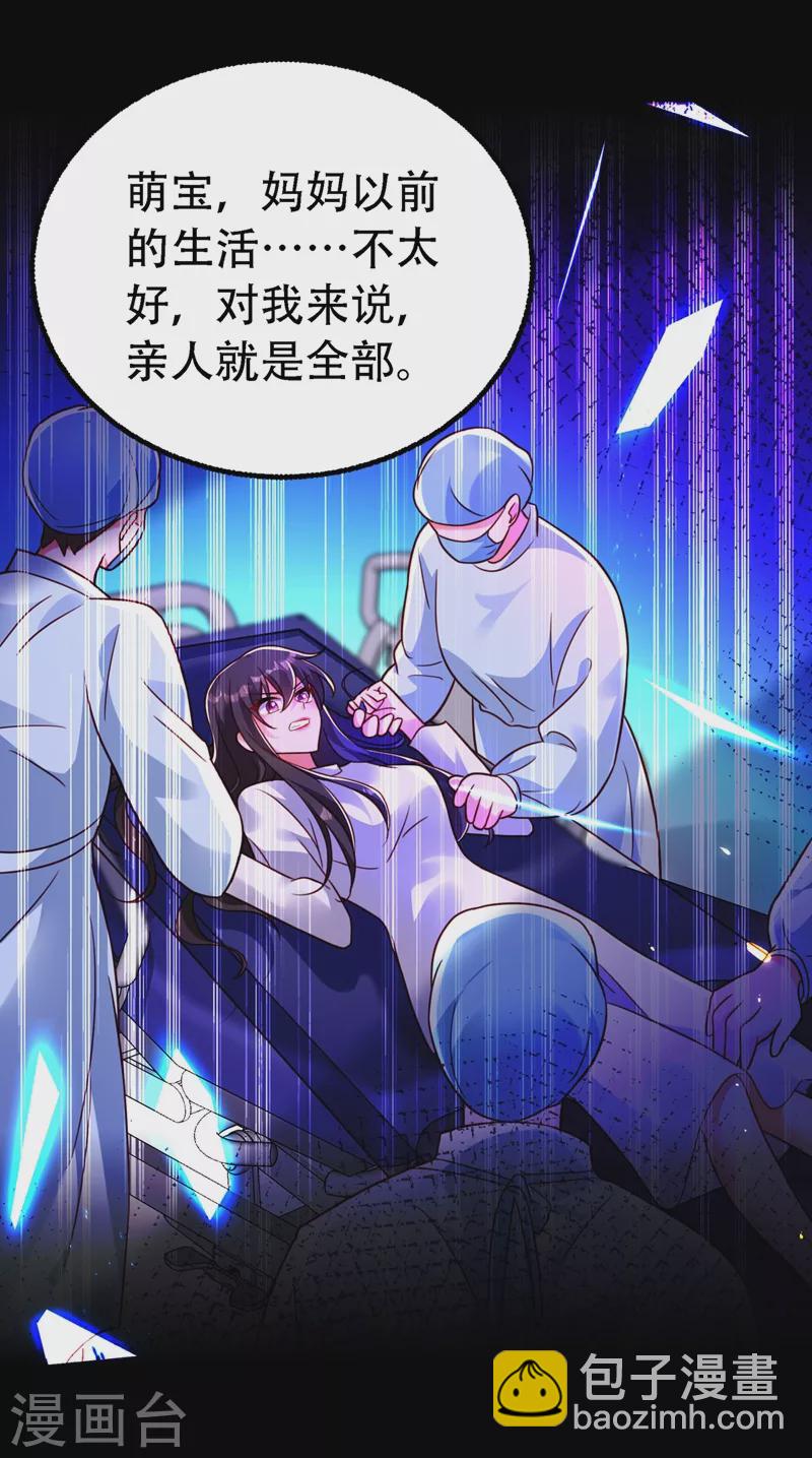 🍲重生空间：豪门辣妻不好惹 第245话 别再去找他了，好吗 第22页