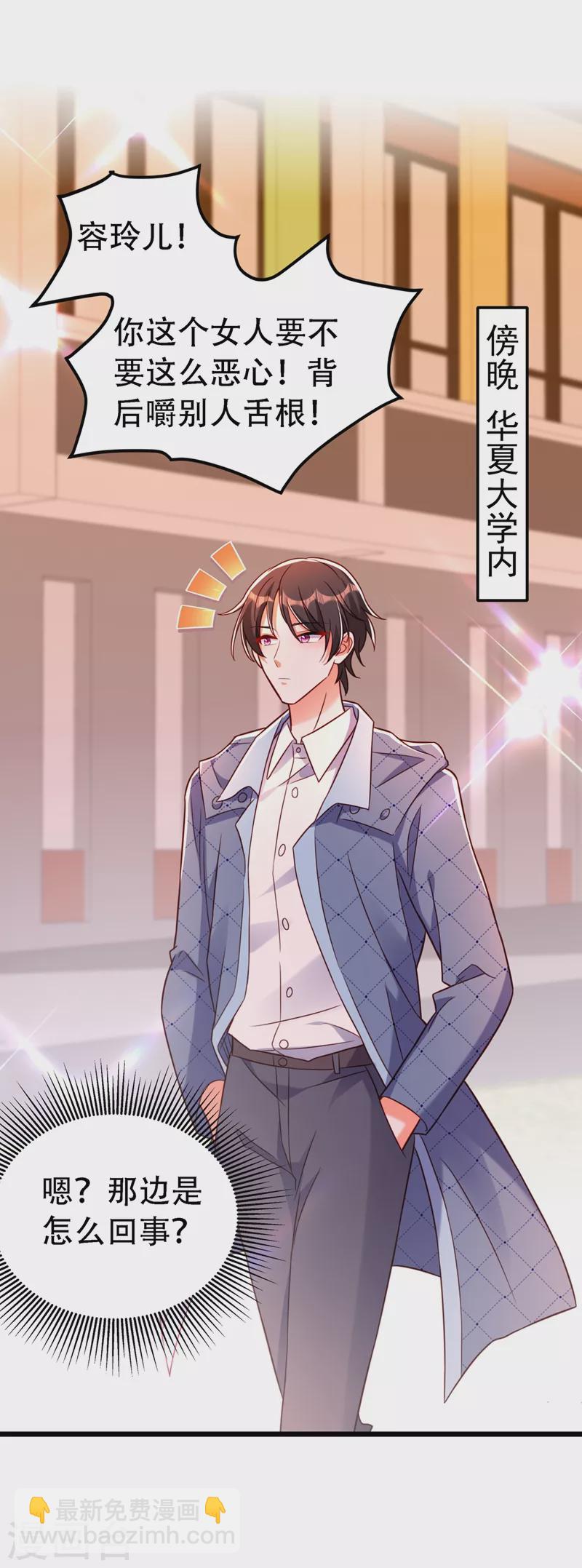 🍲重生空间：豪门辣妻不好惹 第245话 别再去找他了，好吗 第27页