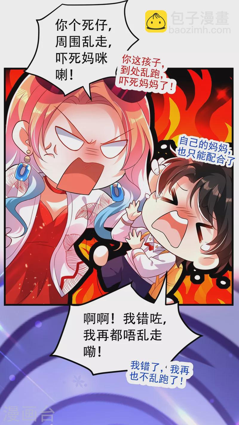 🍲重生空间：豪门辣妻不好惹 第245话 别再去找他了，好吗 第3页