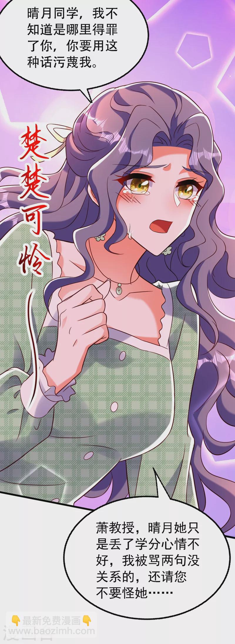 🍲重生空间：豪门辣妻不好惹 第245话 别再去找他了，好吗 第35页