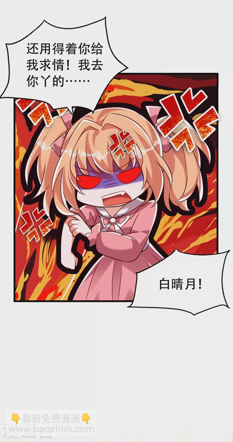 🍲重生空间：豪门辣妻不好惹 第245话 别再去找他了，好吗 第36页