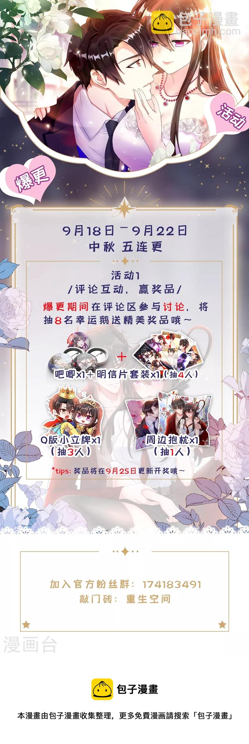 🍲重生空间：豪门辣妻不好惹 第245话 别再去找他了，好吗 第39页