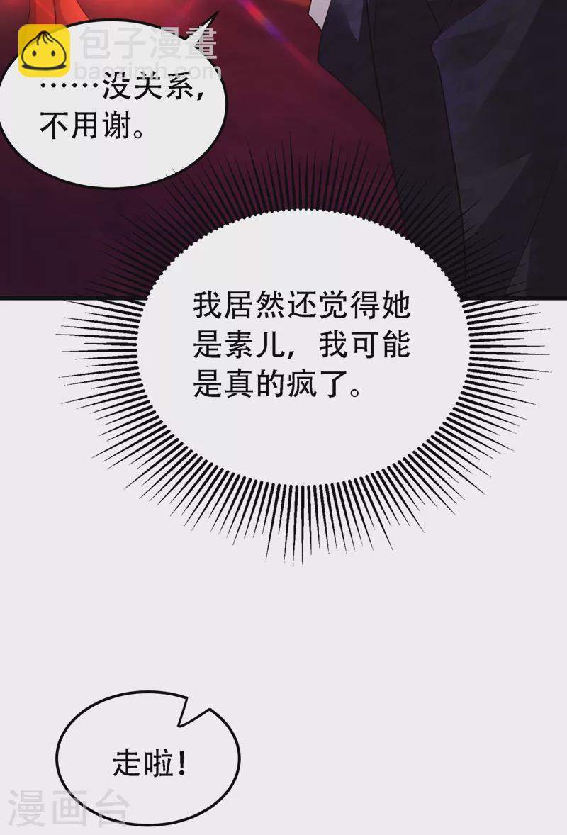 🍲重生空间：豪门辣妻不好惹 第245话 别再去找他了，好吗 第6页