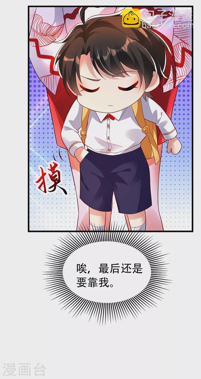 🍲重生空间：豪门辣妻不好惹 第245话 别再去找他了，好吗 第7页