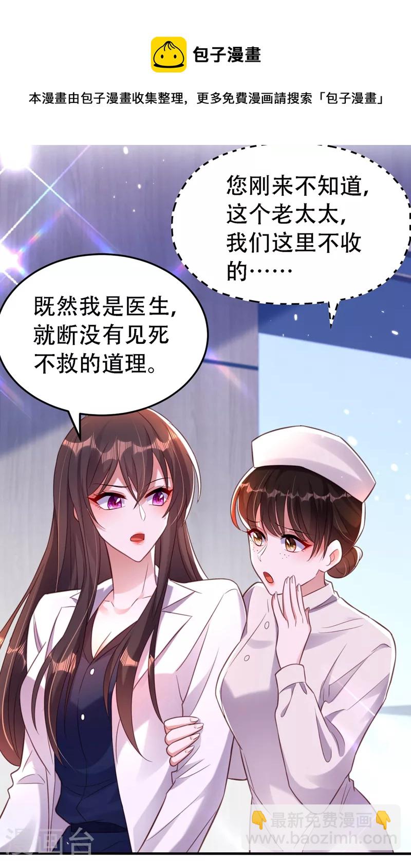 🍲重生空间：豪门辣妻不好惹 第247话 闹事也该问清楚对象 第12页