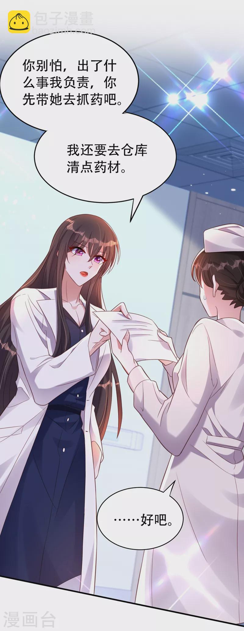🍲重生空间：豪门辣妻不好惹 第247话 闹事也该问清楚对象 第13页
