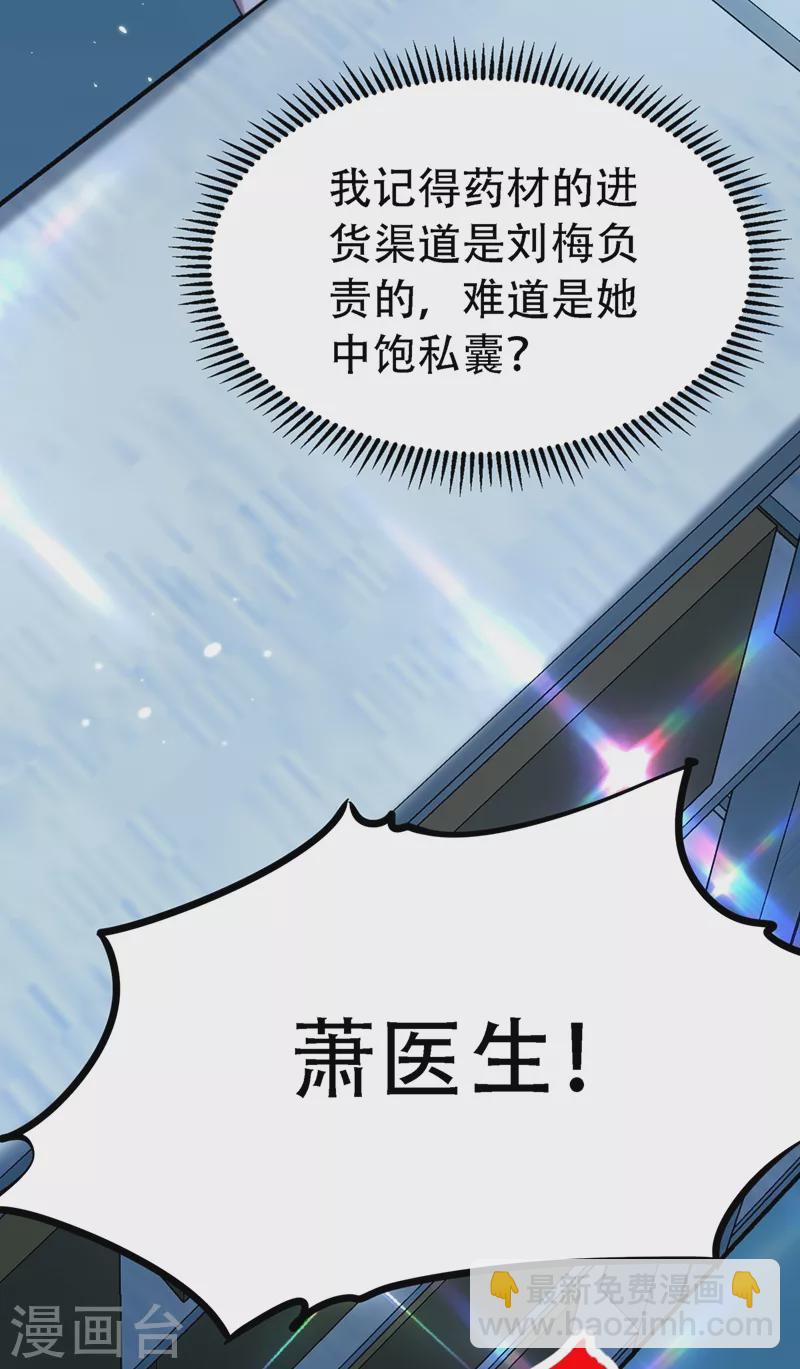 🍲重生空间：豪门辣妻不好惹 第247话 闹事也该问清楚对象 第18页
