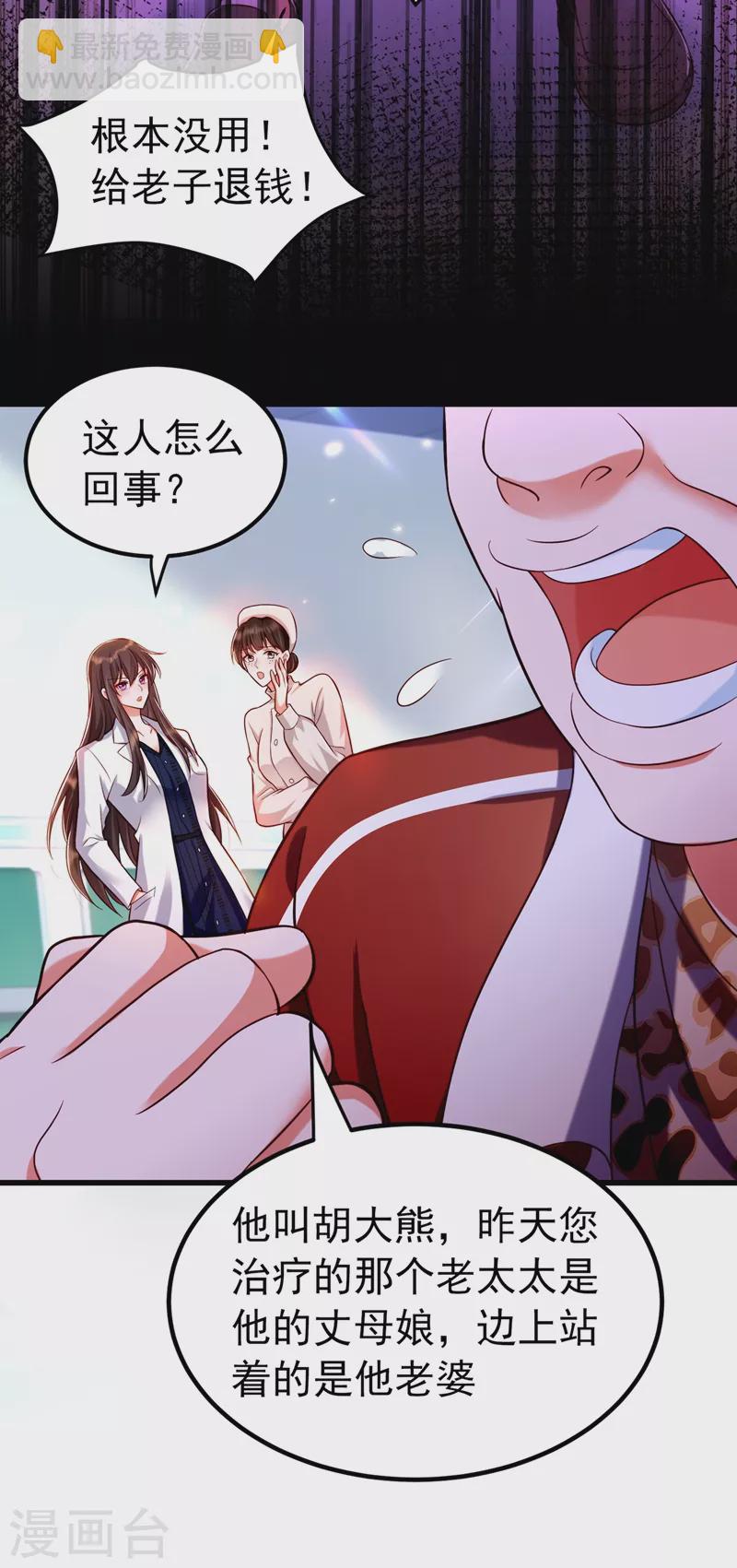 🍲重生空间：豪门辣妻不好惹 第247话 闹事也该问清楚对象 第23页
