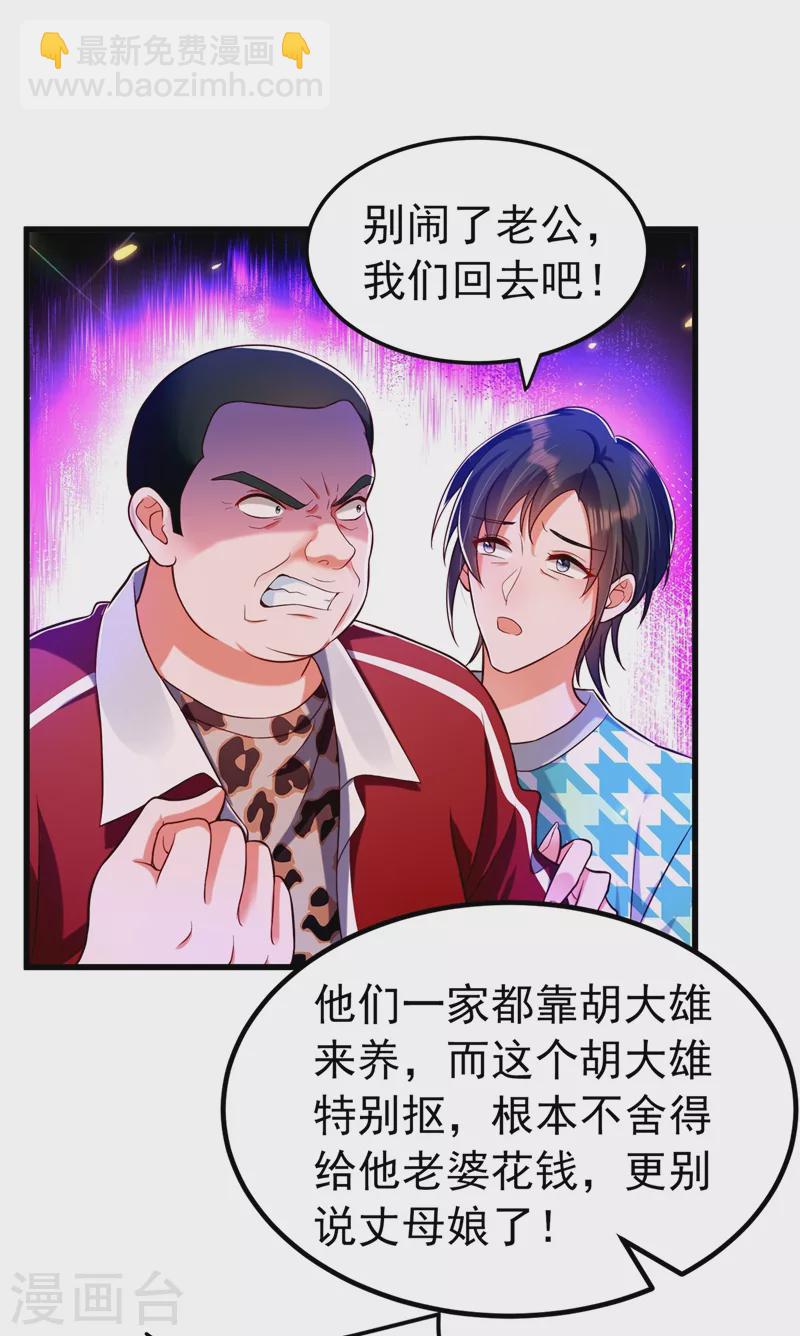 🍲重生空间：豪门辣妻不好惹 第247话 闹事也该问清楚对象 第24页