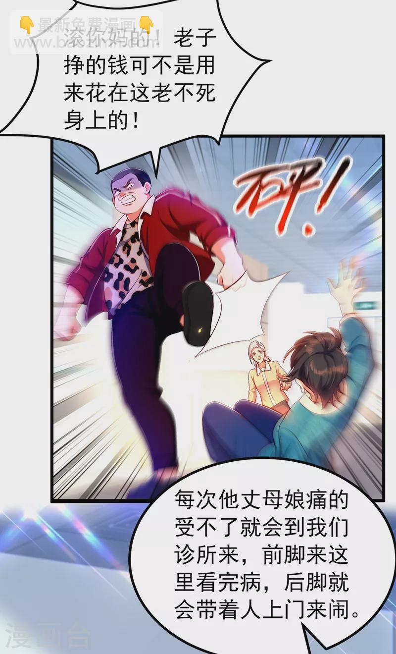 🍲重生空间：豪门辣妻不好惹 第247话 闹事也该问清楚对象 第25页