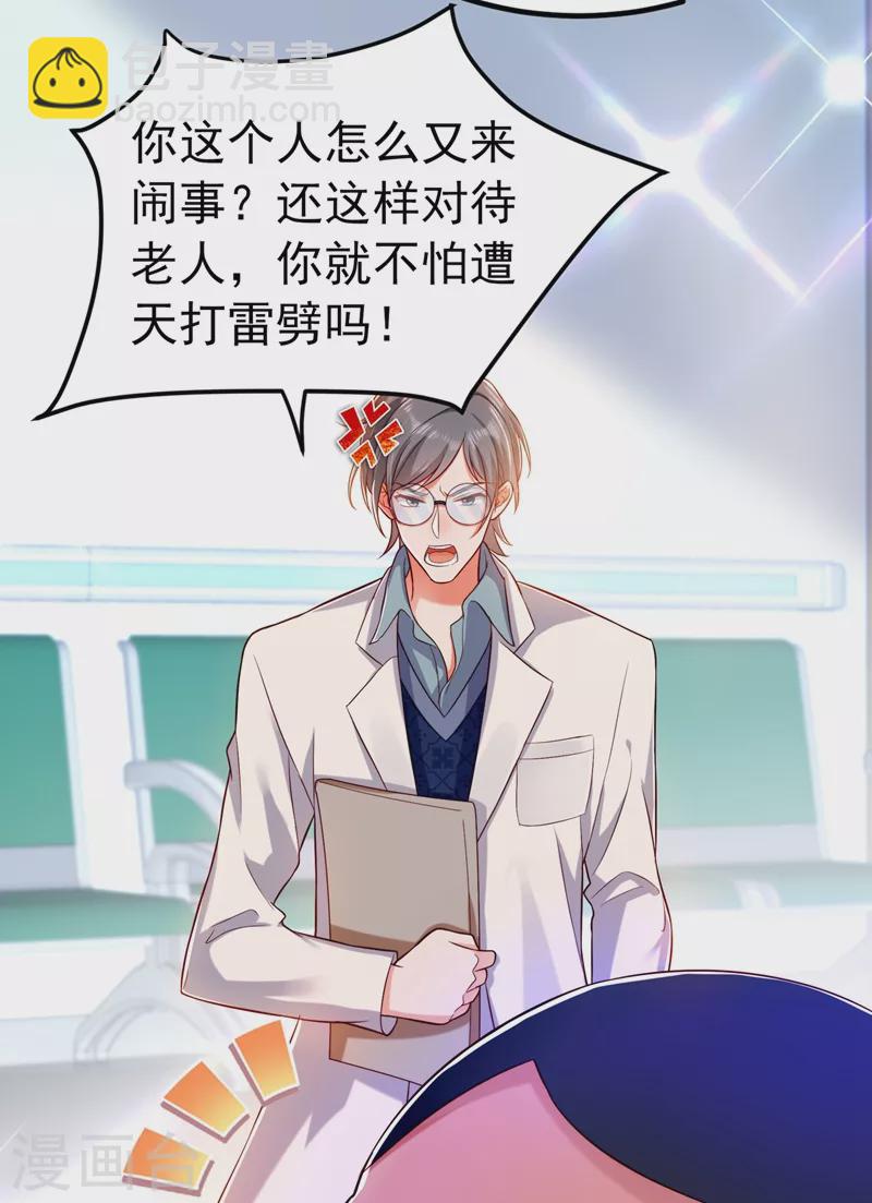 🍲重生空间：豪门辣妻不好惹 第247话 闹事也该问清楚对象 第26页