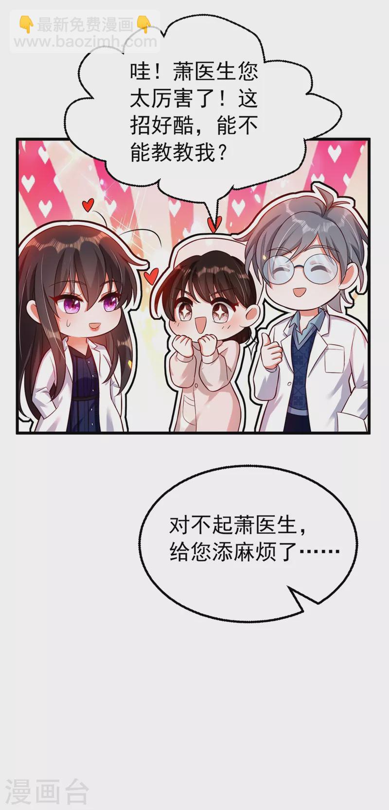 🍲重生空间：豪门辣妻不好惹 第247话 闹事也该问清楚对象 第38页