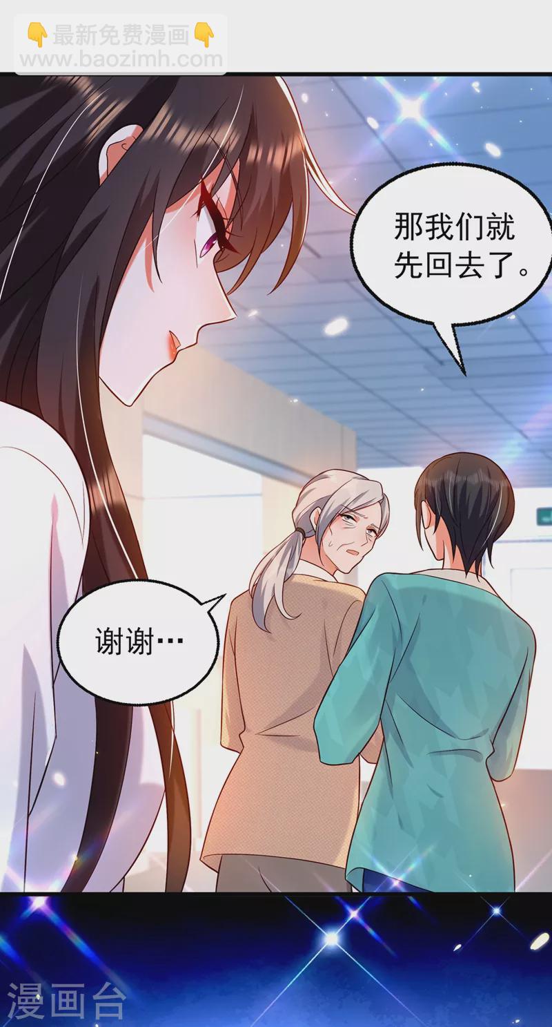 🍲重生空间：豪门辣妻不好惹 第247话 闹事也该问清楚对象 第41页